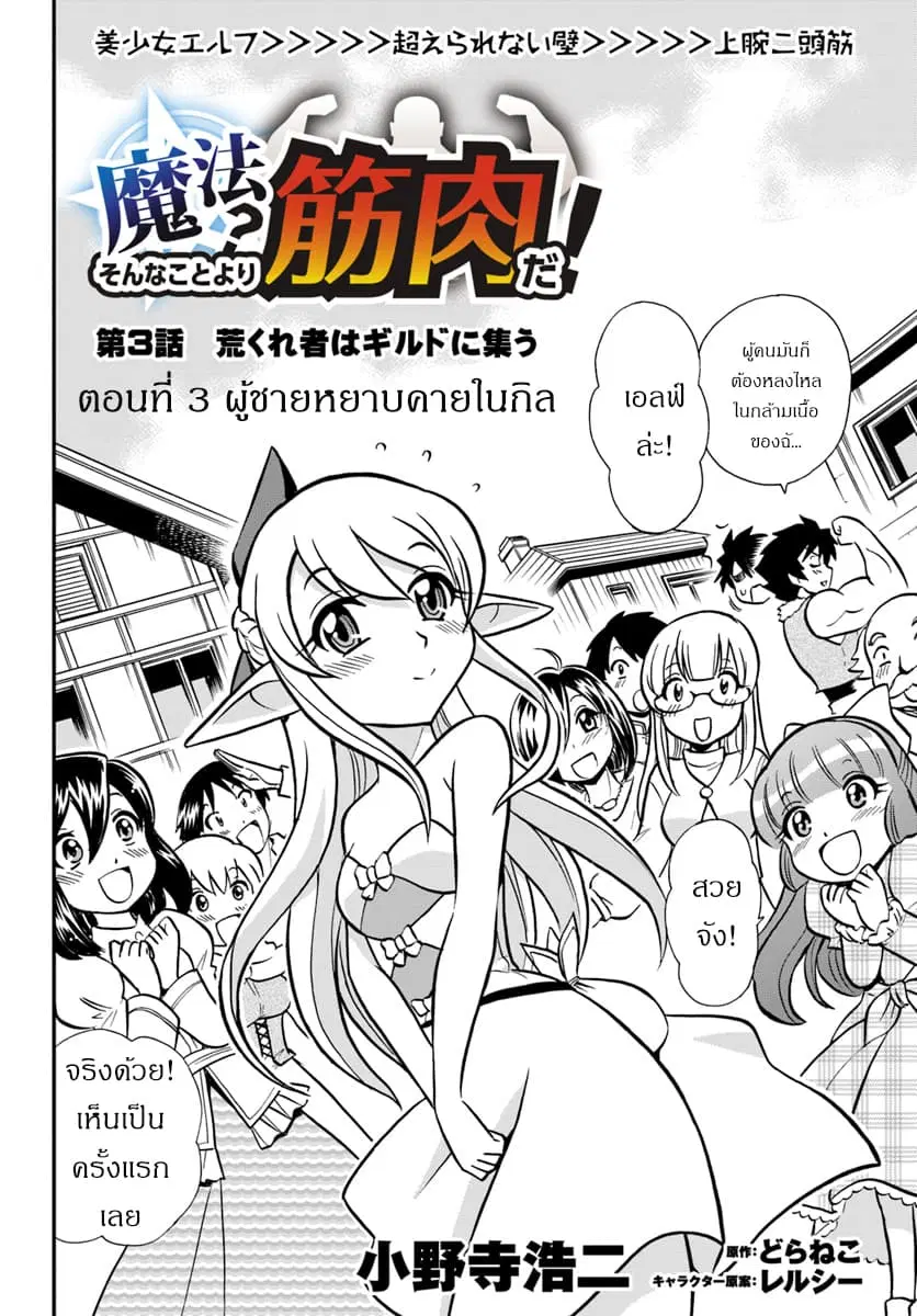 Mahou? Sonna Koto yori Kinniku da ตอนที่ 3.1 หน้า 2