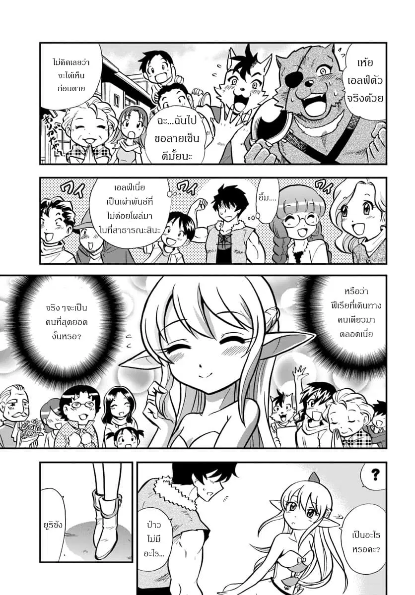 Mahou? Sonna Koto yori Kinniku da ตอนที่ 3.1 หน้า 3