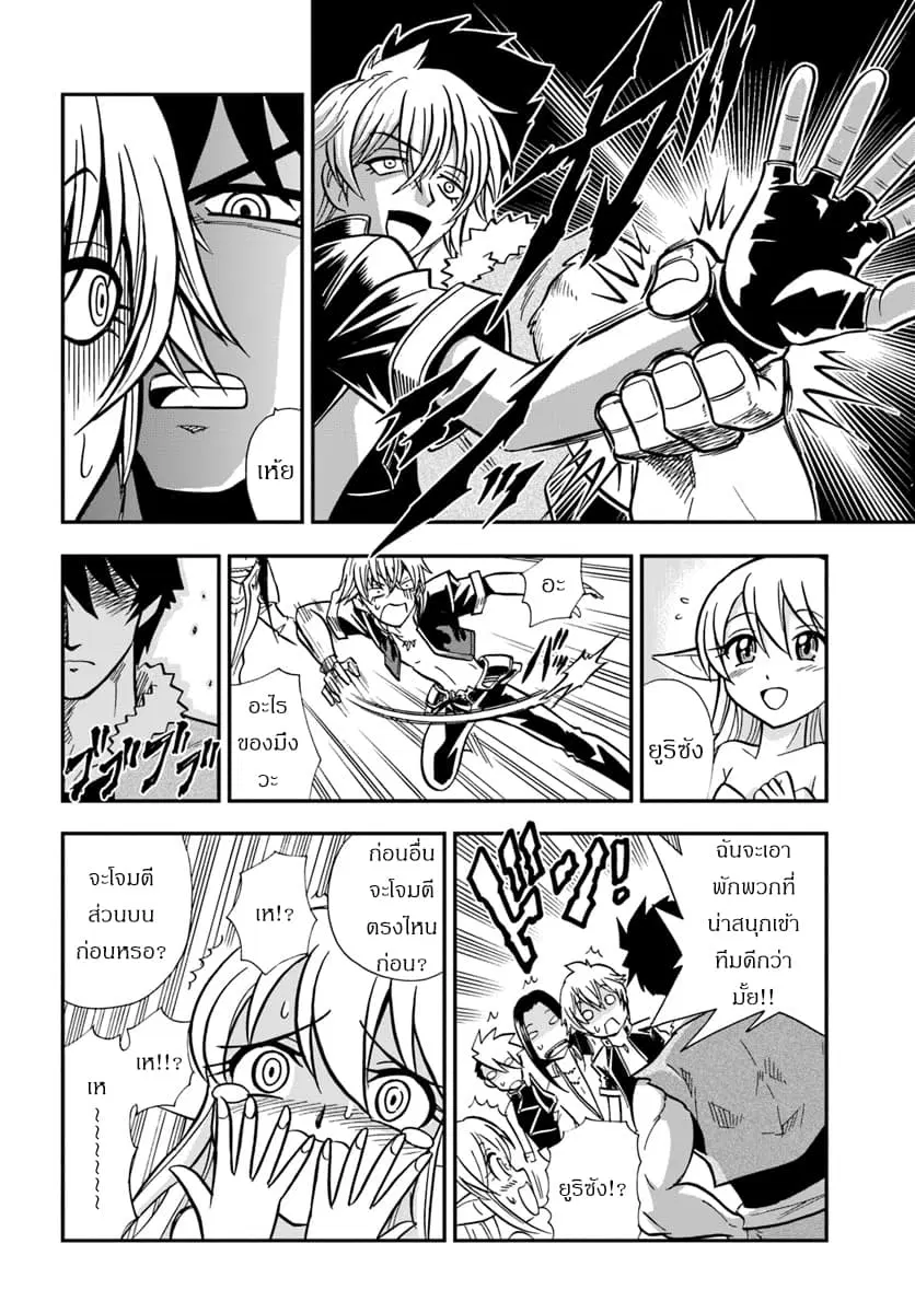 Mahou? Sonna Koto yori Kinniku da ตอนที่ 3.2 หน้า 1