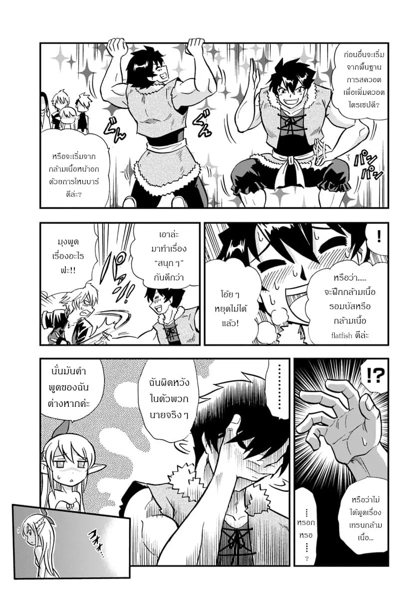 Mahou? Sonna Koto yori Kinniku da ตอนที่ 3.2 หน้า 2
