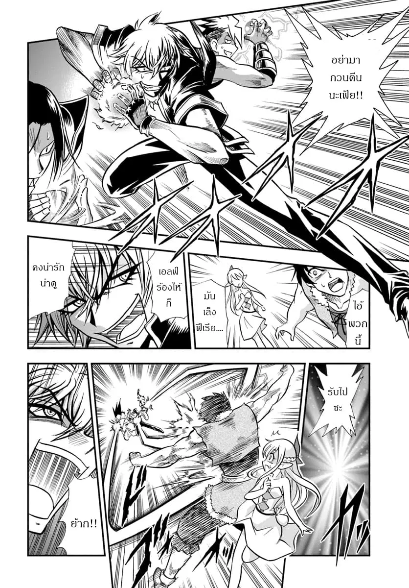 Mahou? Sonna Koto yori Kinniku da ตอนที่ 3.2 หน้า 3
