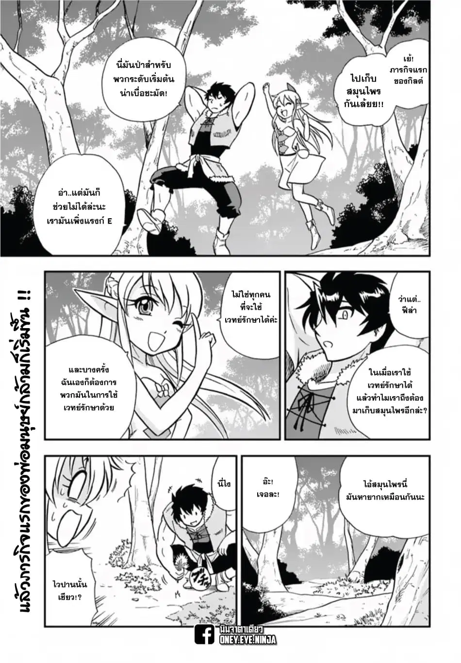 Mahou? Sonna Koto yori Kinniku da ตอนที่ 4 หน้า 1