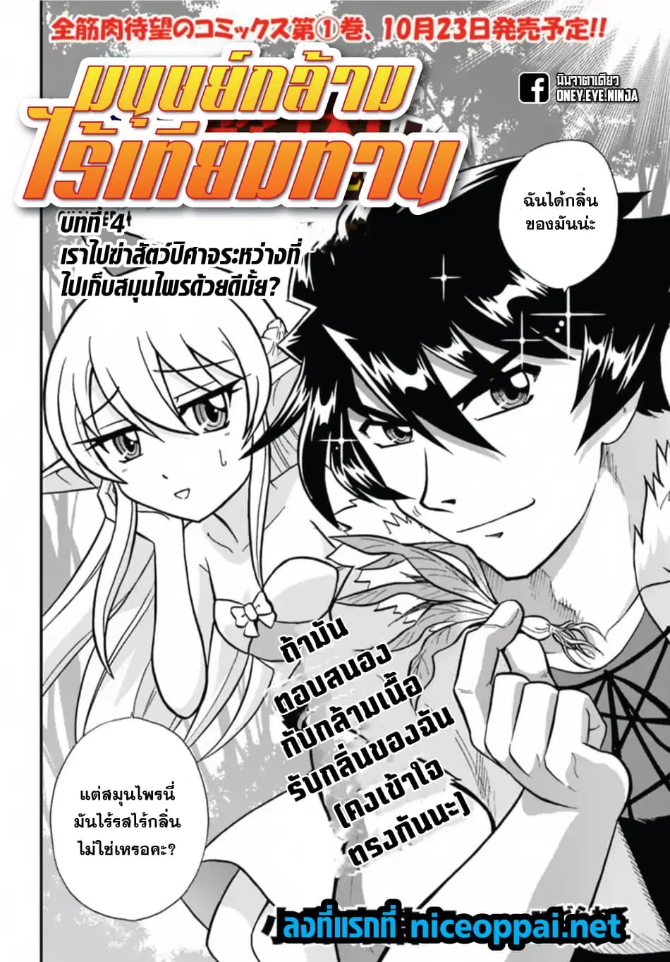Mahou? Sonna Koto yori Kinniku da ตอนที่ 4 หน้า 2