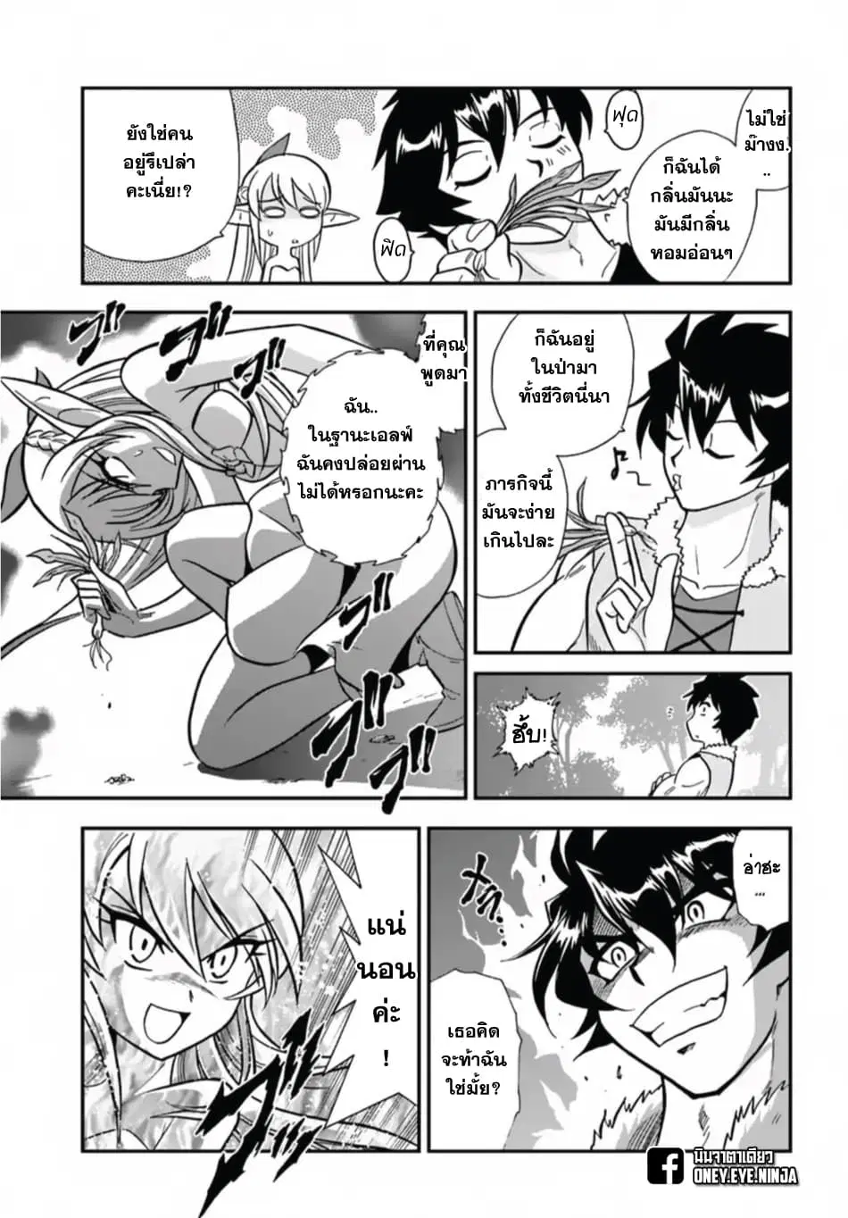 Mahou? Sonna Koto yori Kinniku da ตอนที่ 4 หน้า 3