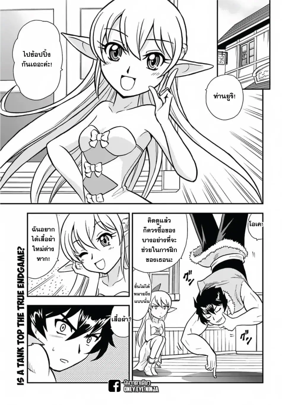 Mahou? Sonna Koto yori Kinniku da ตอนที่ 5 หน้า 1