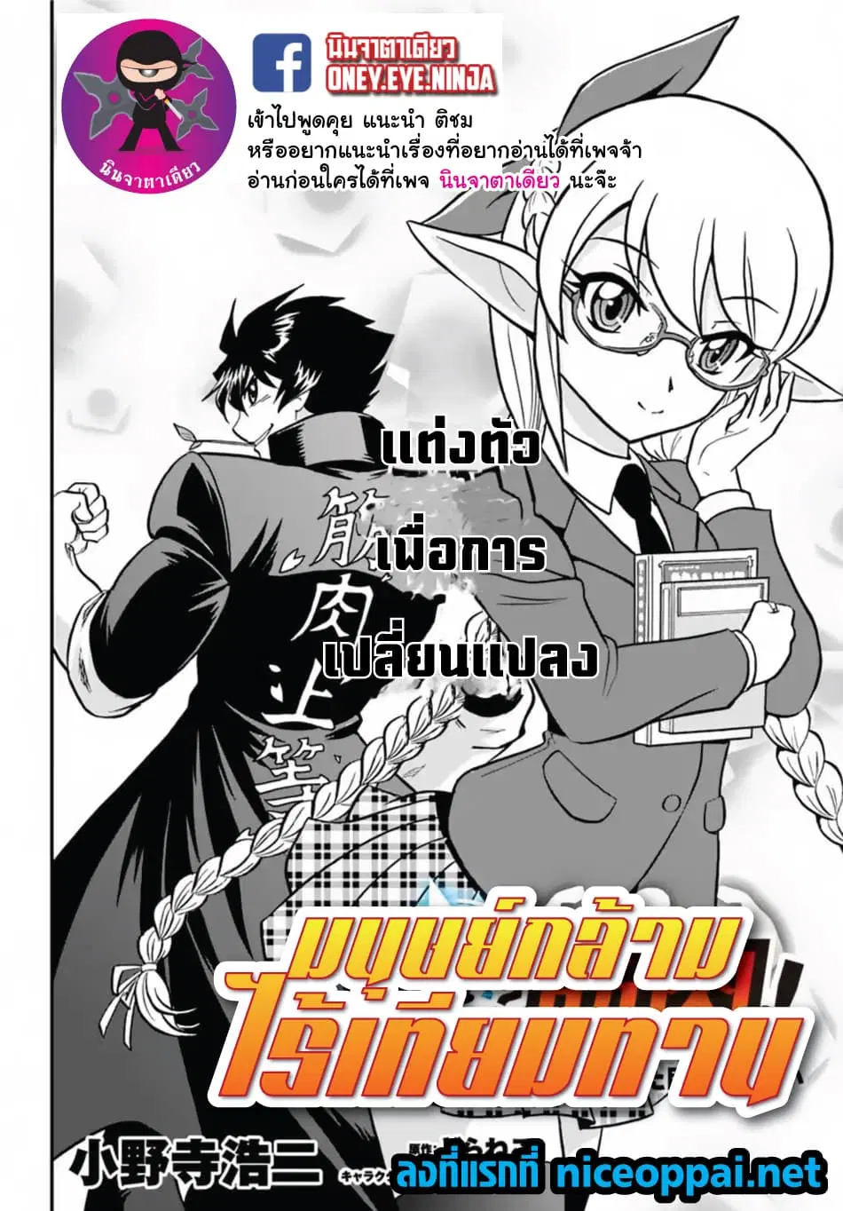 Mahou? Sonna Koto yori Kinniku da ตอนที่ 5 หน้า 2