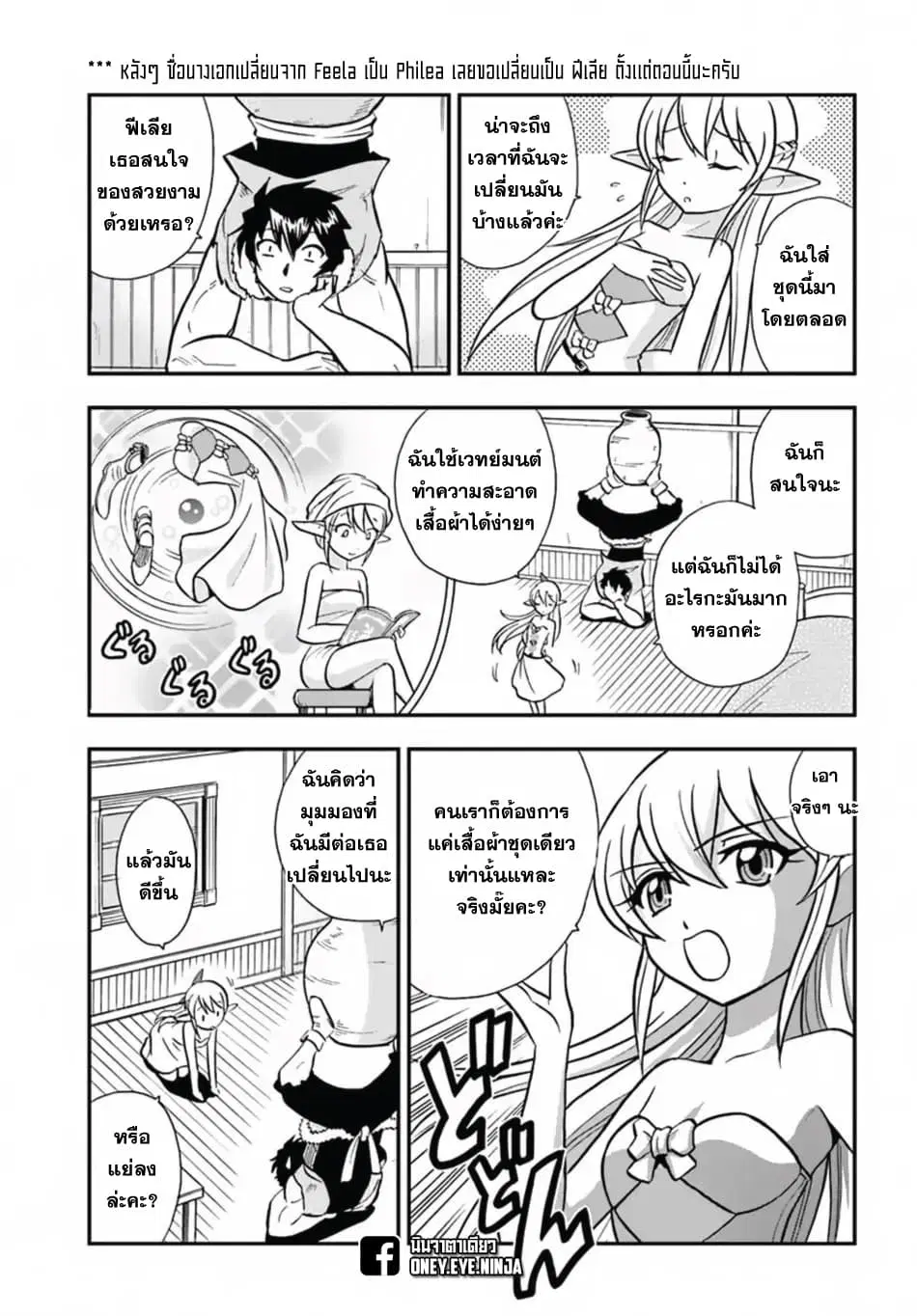 Mahou? Sonna Koto yori Kinniku da ตอนที่ 5 หน้า 3