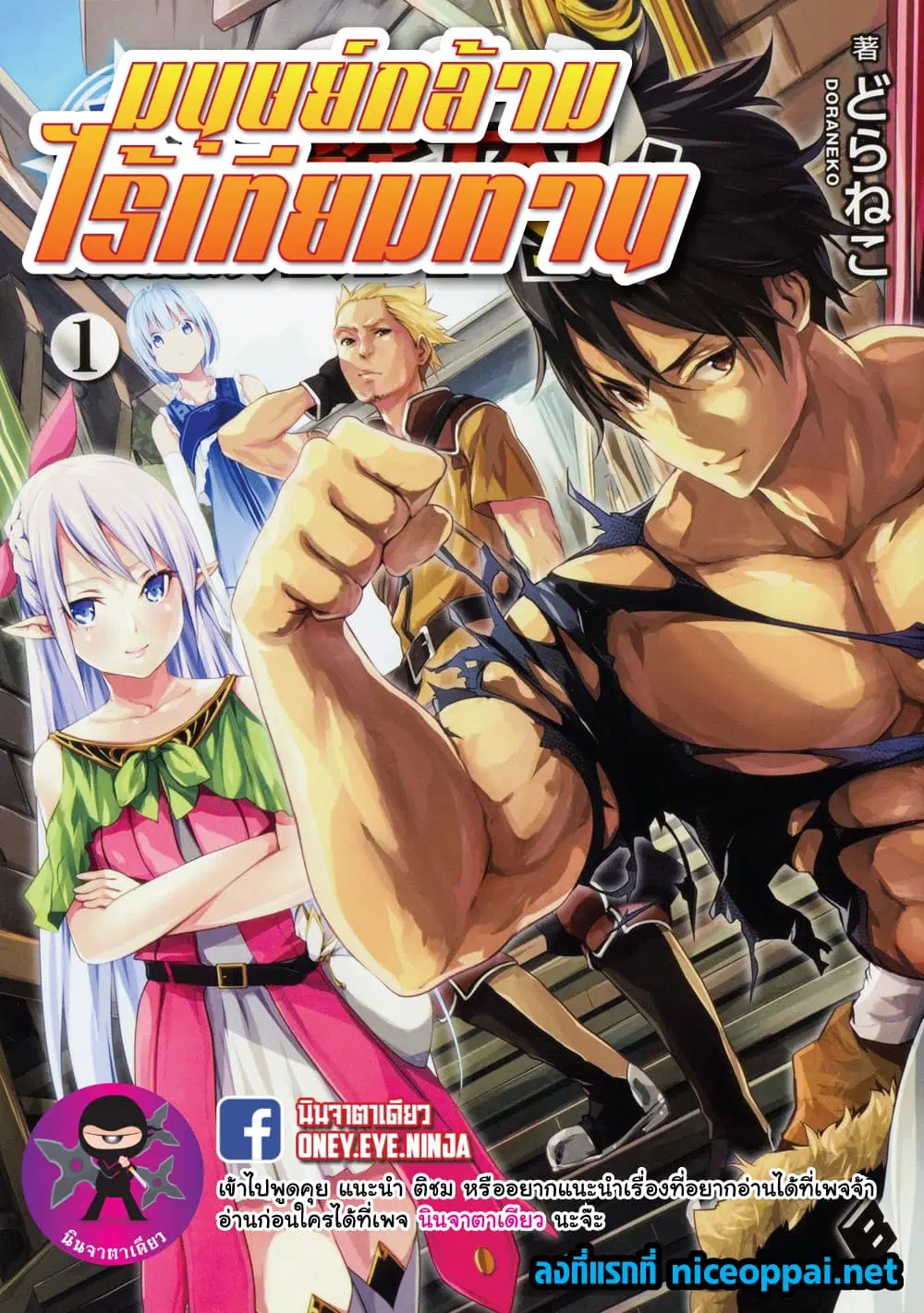 Mahou? Sonna Koto yori Kinniku da ตอนที่ 6 หน้า 1