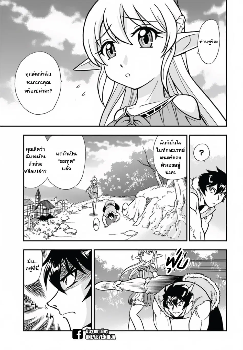 Mahou? Sonna Koto yori Kinniku da ตอนที่ 6 หน้า 2