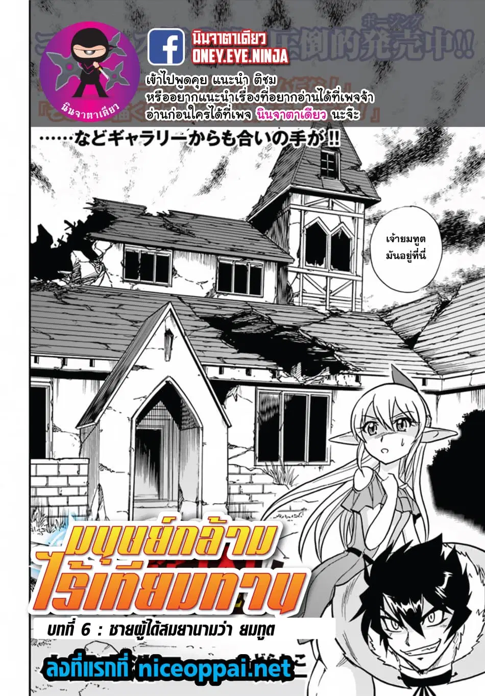 Mahou? Sonna Koto yori Kinniku da ตอนที่ 6 หน้า 3