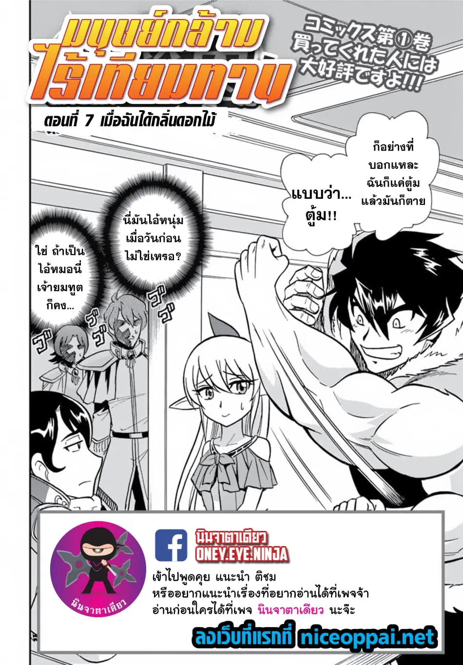 Mahou? Sonna Koto yori Kinniku da ตอนที่ 7 หน้า 3