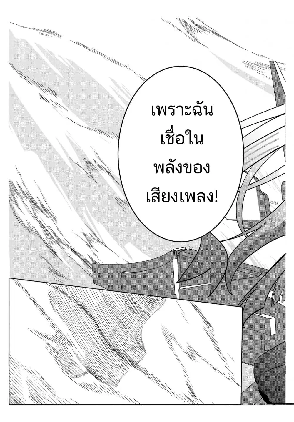 Mahou Uta Hime Magical Ginga ตอนที่ 1 หน้า 3