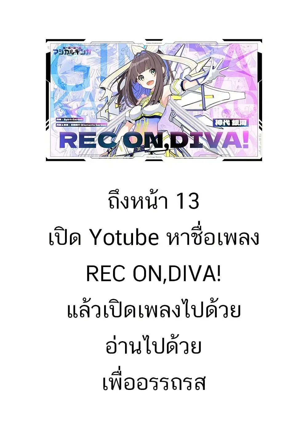 Mahou Uta Hime Magical Ginga ตอนที่ 2 หน้า 1