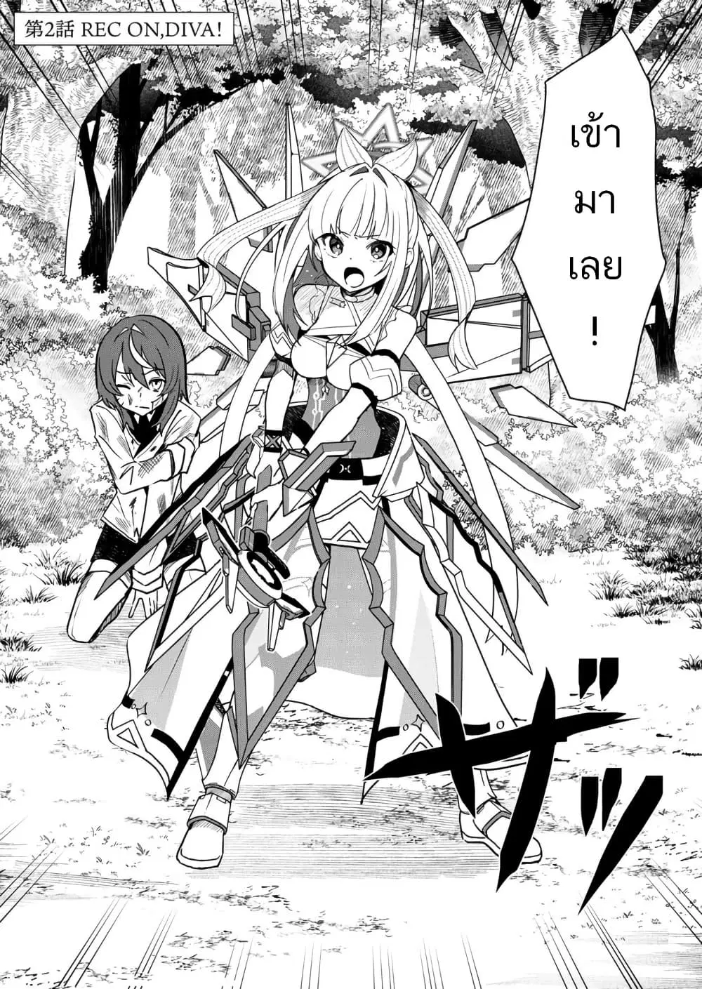 Mahou Uta Hime Magical Ginga ตอนที่ 2 หน้า 2