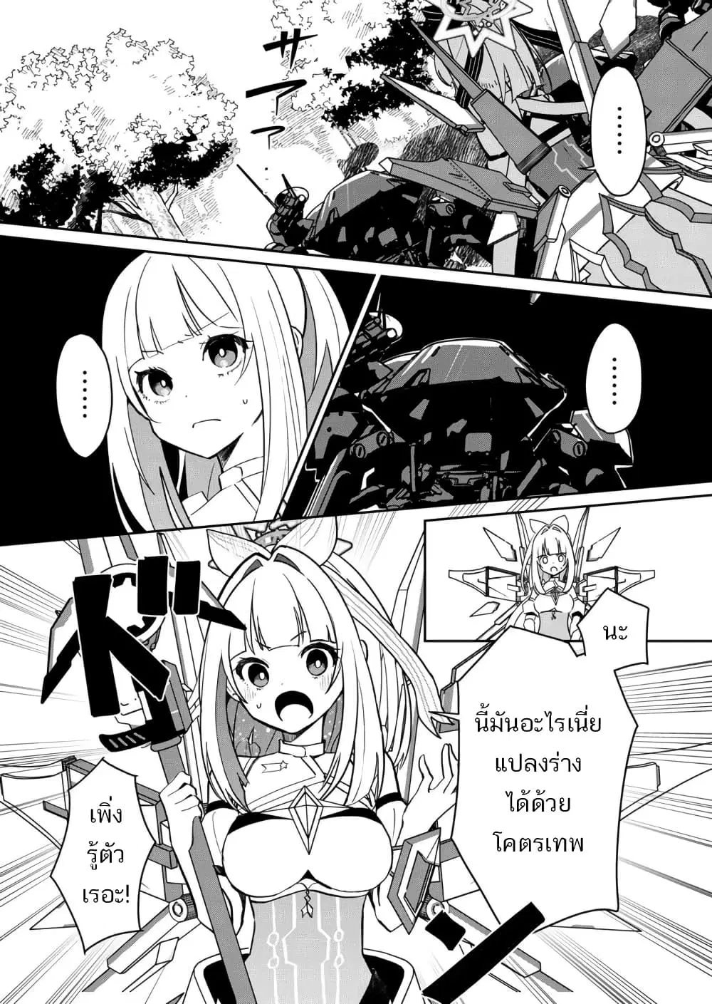 Mahou Uta Hime Magical Ginga ตอนที่ 2 หน้า 3