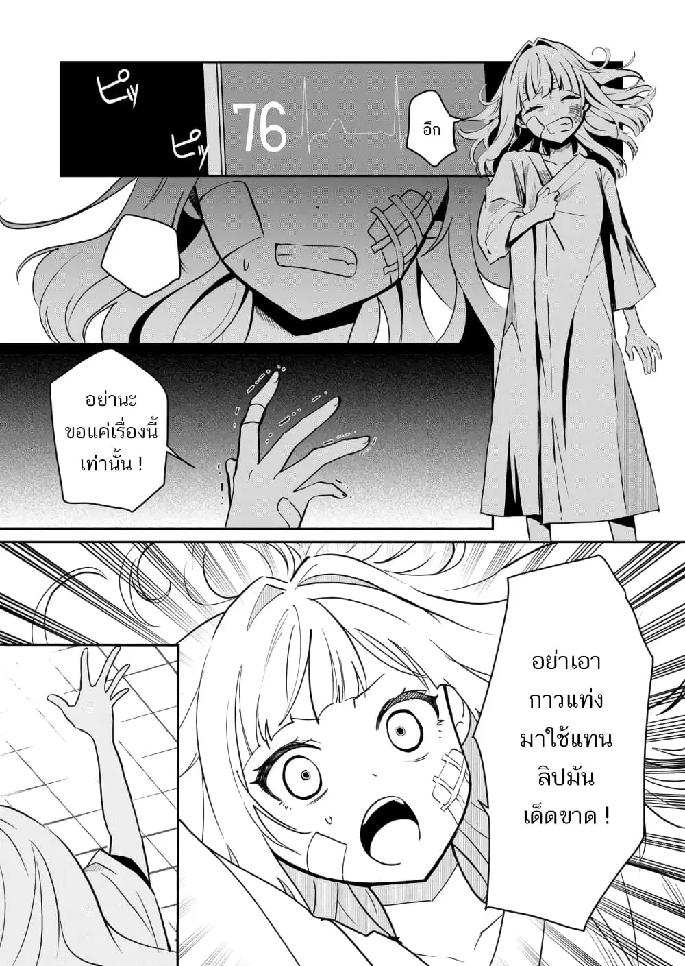 Mahou Uta Hime Magical Ginga ตอนที่ 3 หน้า 1