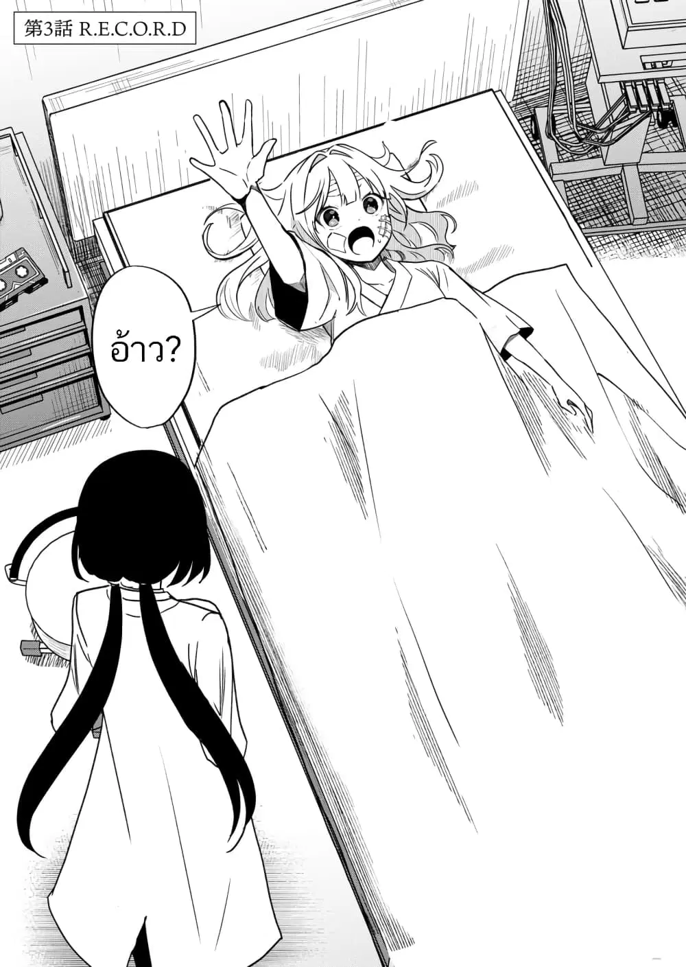 Mahou Uta Hime Magical Ginga ตอนที่ 3 หน้า 2