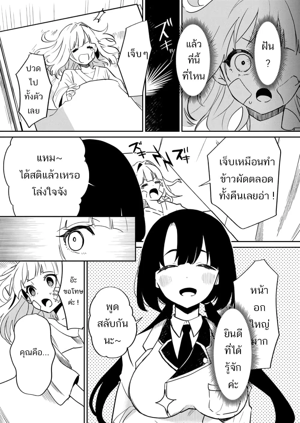 Mahou Uta Hime Magical Ginga ตอนที่ 3 หน้า 3