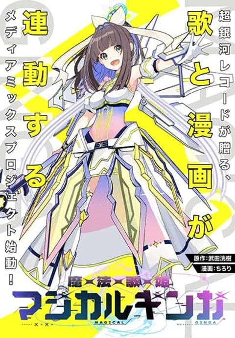 ปก Mahou Uta Hime Magical Ginga มังงะญี่ปุ่น แปลไทย