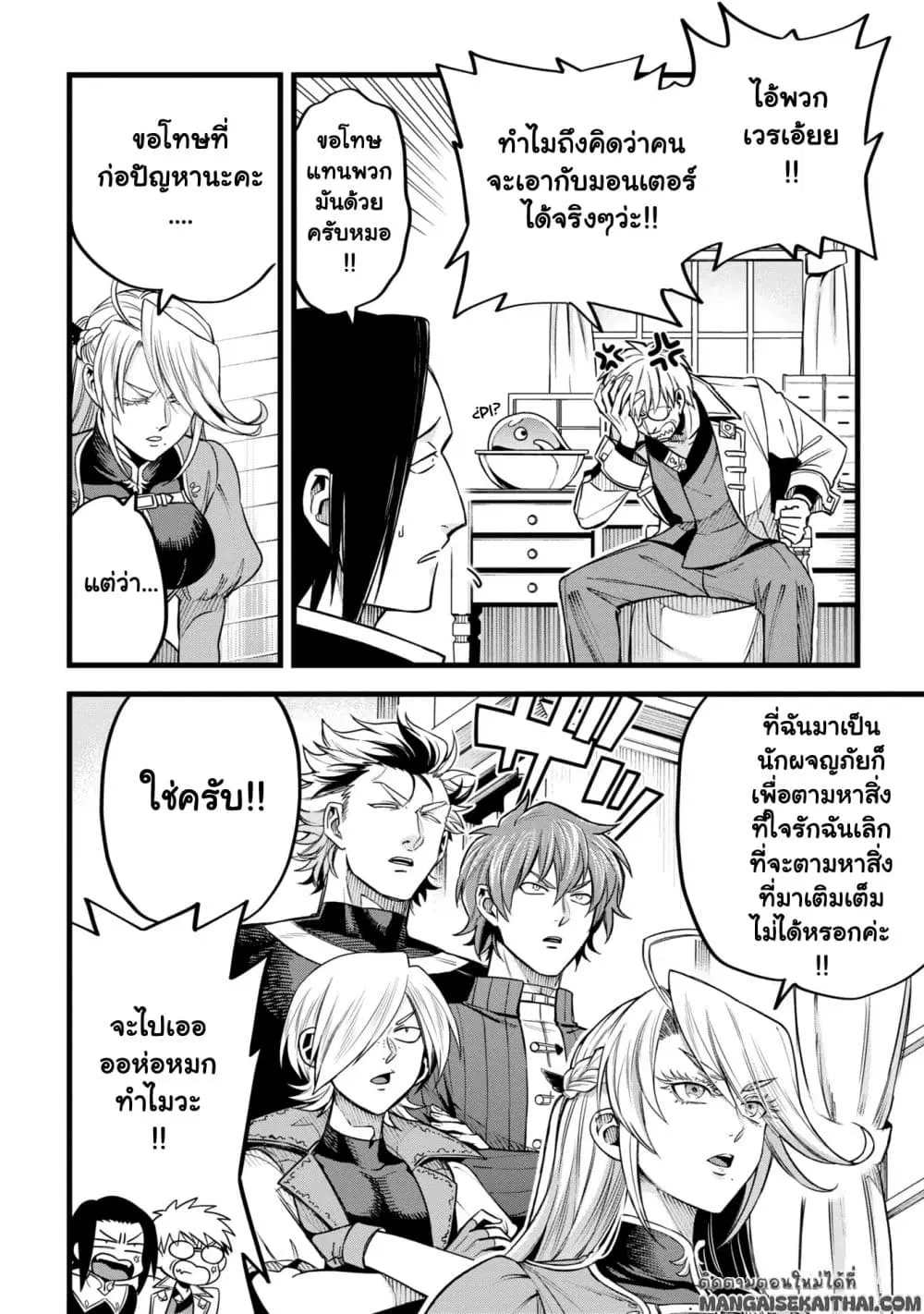 Mahoui Rex no Hentai Karte ตอนที่ 10.2 หน้า 3