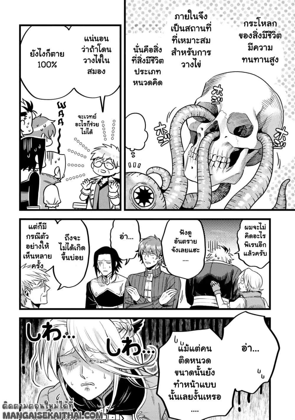 Mahoui Rex no Hentai Karte ตอนที่ 10.3 หน้า 2