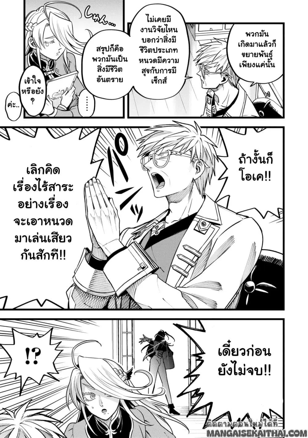 Mahoui Rex no Hentai Karte ตอนที่ 10.3 หน้า 3