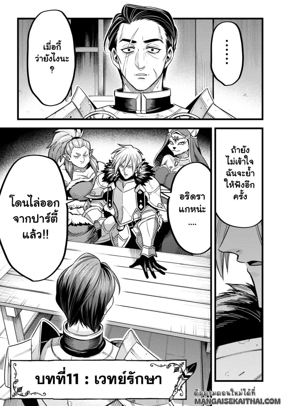 Mahoui Rex no Hentai Karte ตอนที่ 11.1 หน้า 2