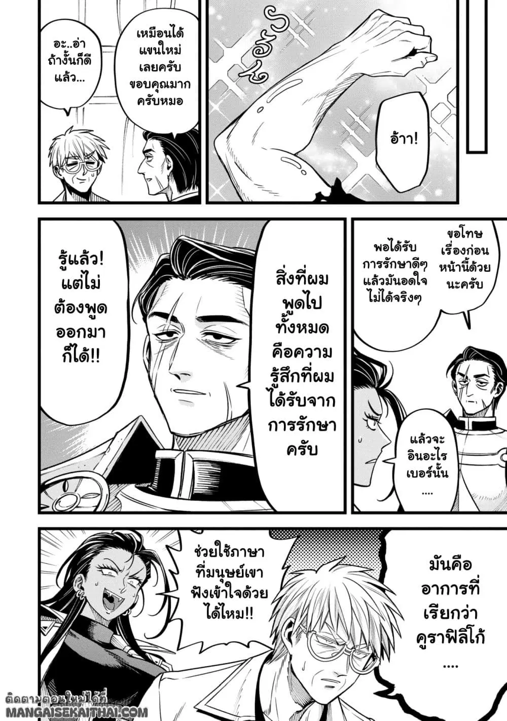 Mahoui Rex no Hentai Karte ตอนที่ 11.2 หน้า 2