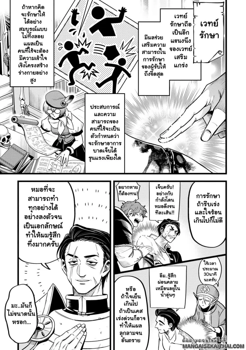 Mahoui Rex no Hentai Karte ตอนที่ 11.2 หน้า 3