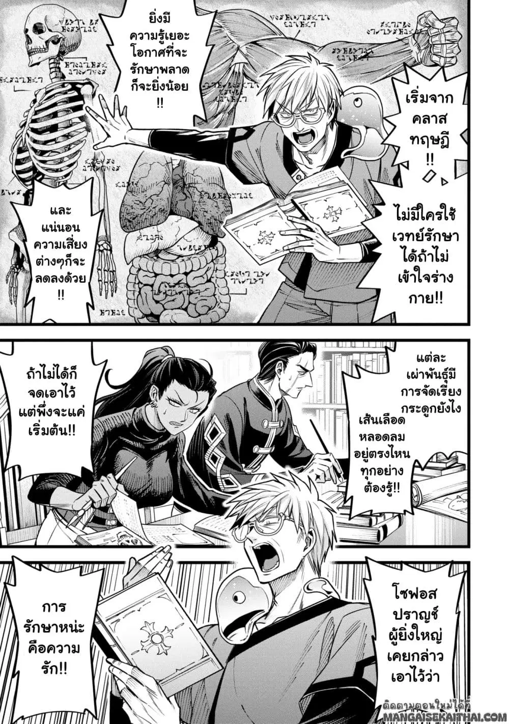 Mahoui Rex no Hentai Karte ตอนที่ 11.3 หน้า 2