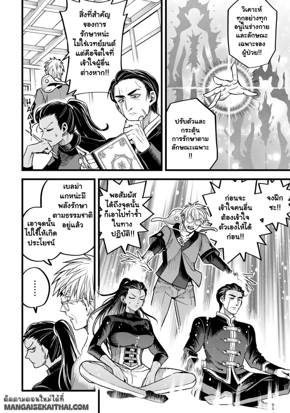 Mahoui Rex no Hentai Karte ตอนที่ 11.3 หน้า 3
