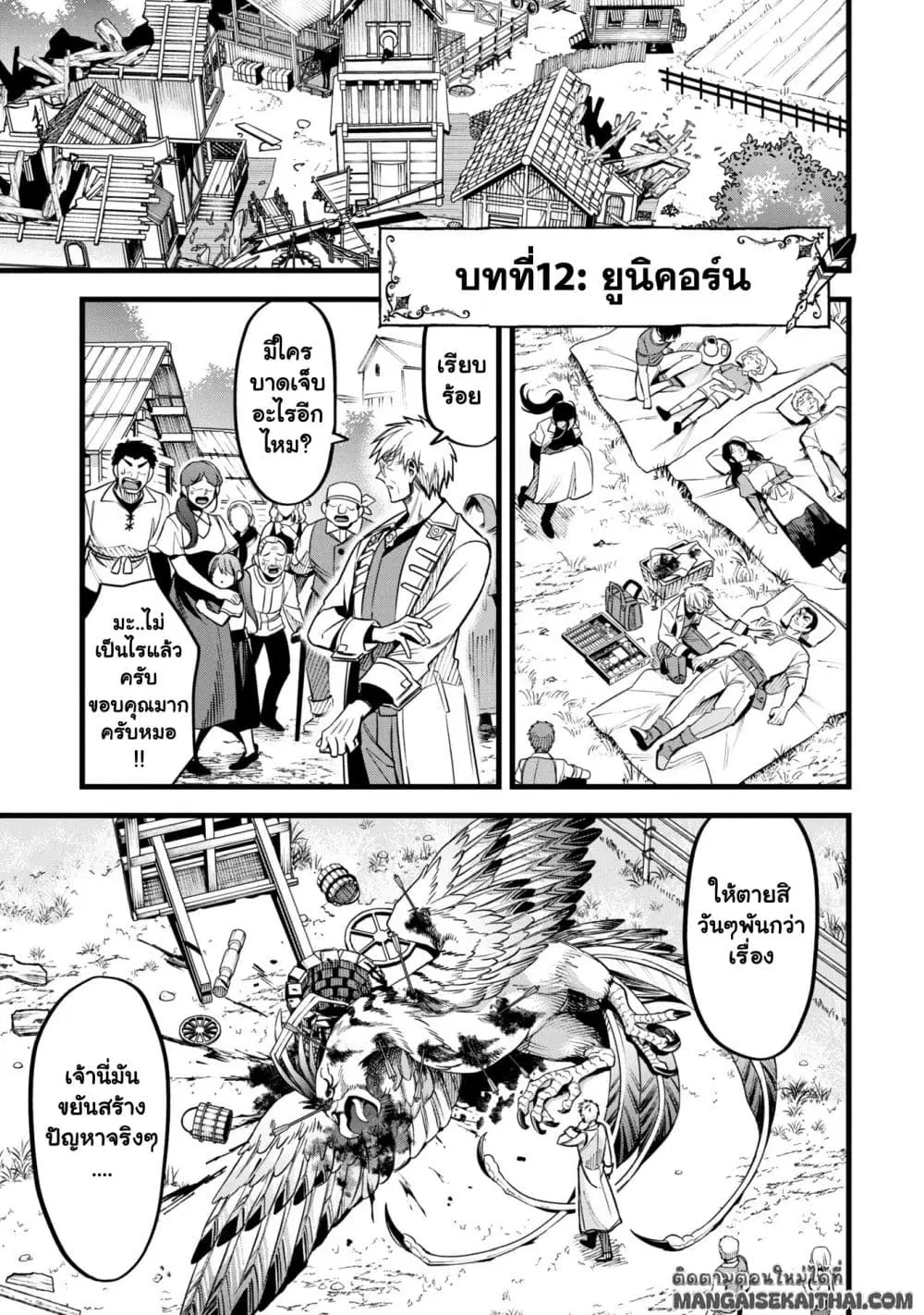Mahoui Rex no Hentai Karte ตอนที่ 12.1 หน้า 2