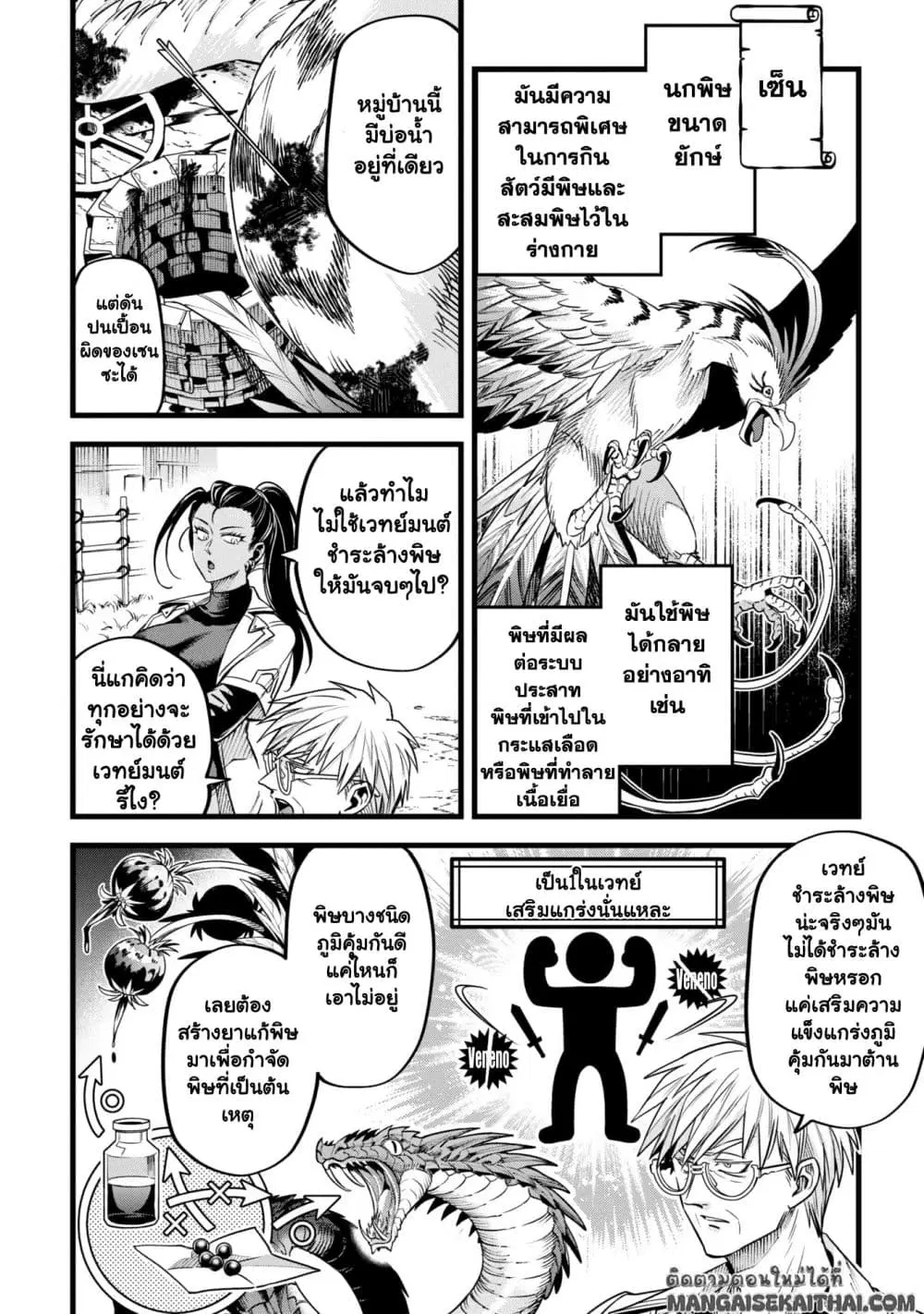 Mahoui Rex no Hentai Karte ตอนที่ 12.1 หน้า 3