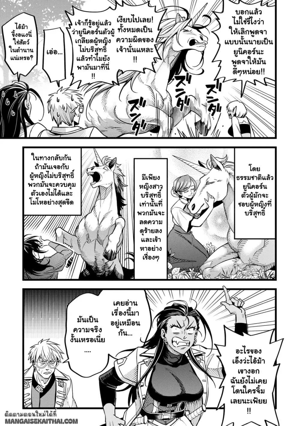 Mahoui Rex no Hentai Karte ตอนที่ 12.2 หน้า 2