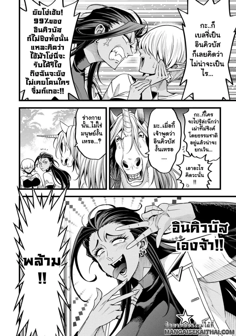 Mahoui Rex no Hentai Karte ตอนที่ 12.2 หน้า 3