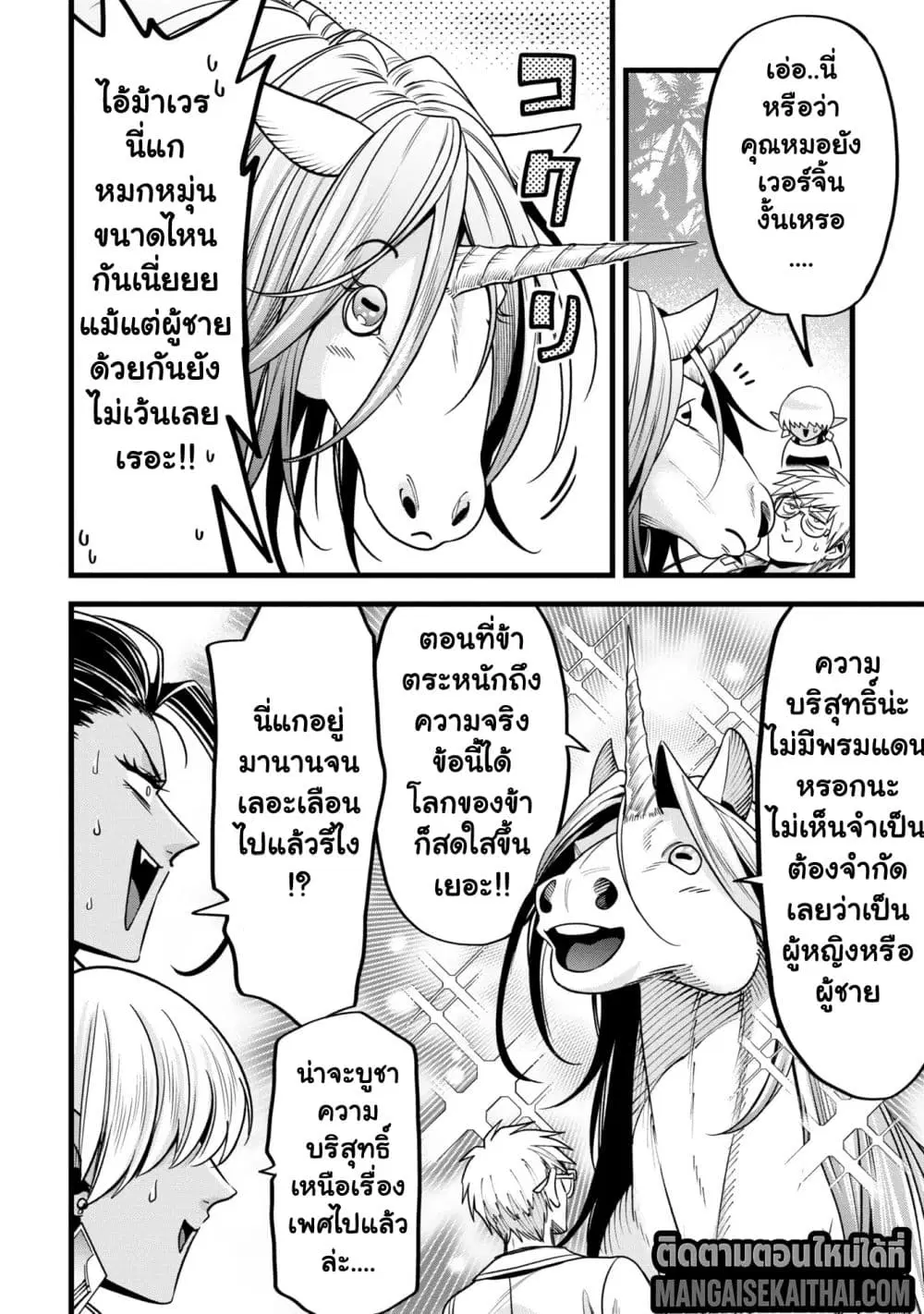 Mahoui Rex no Hentai Karte ตอนที่ 12.3 หน้า 2