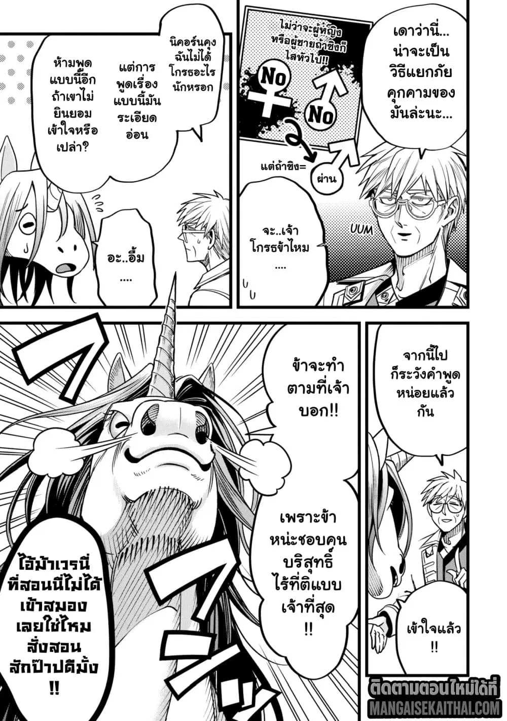 Mahoui Rex no Hentai Karte ตอนที่ 12.3 หน้า 3