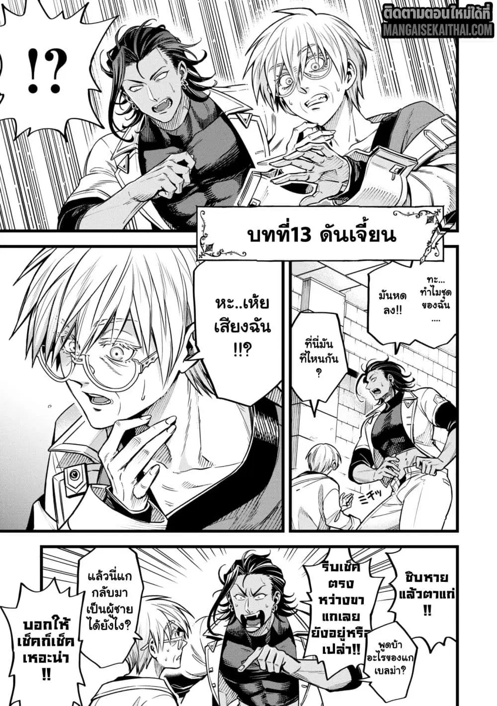 Mahoui Rex no Hentai Karte ตอนที่ 13.1 หน้า 2