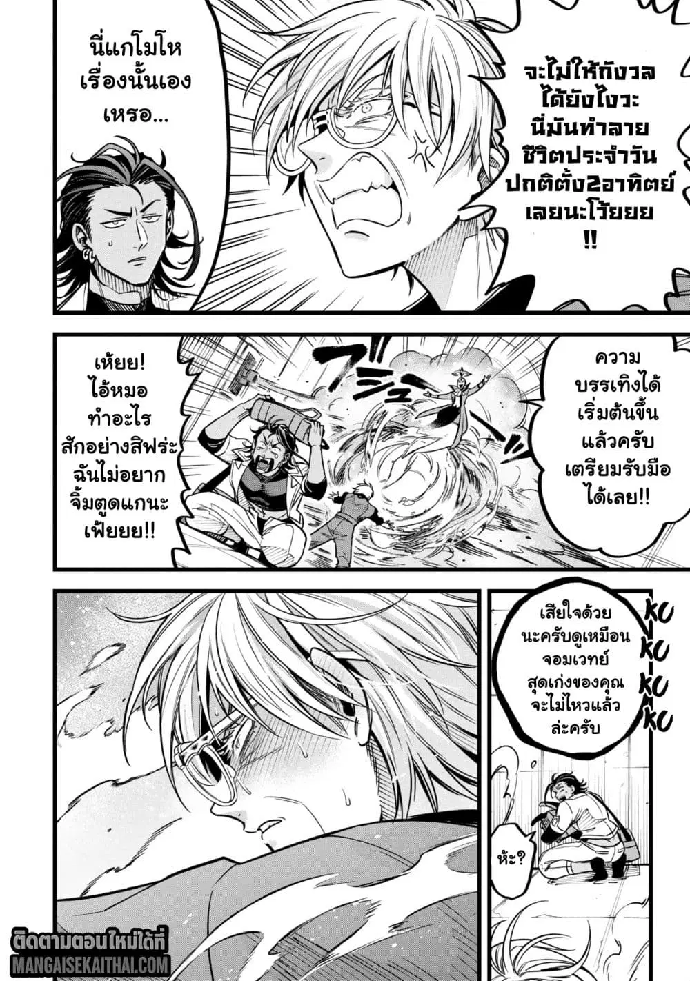 Mahoui Rex no Hentai Karte ตอนที่ 13.3 หน้า 2