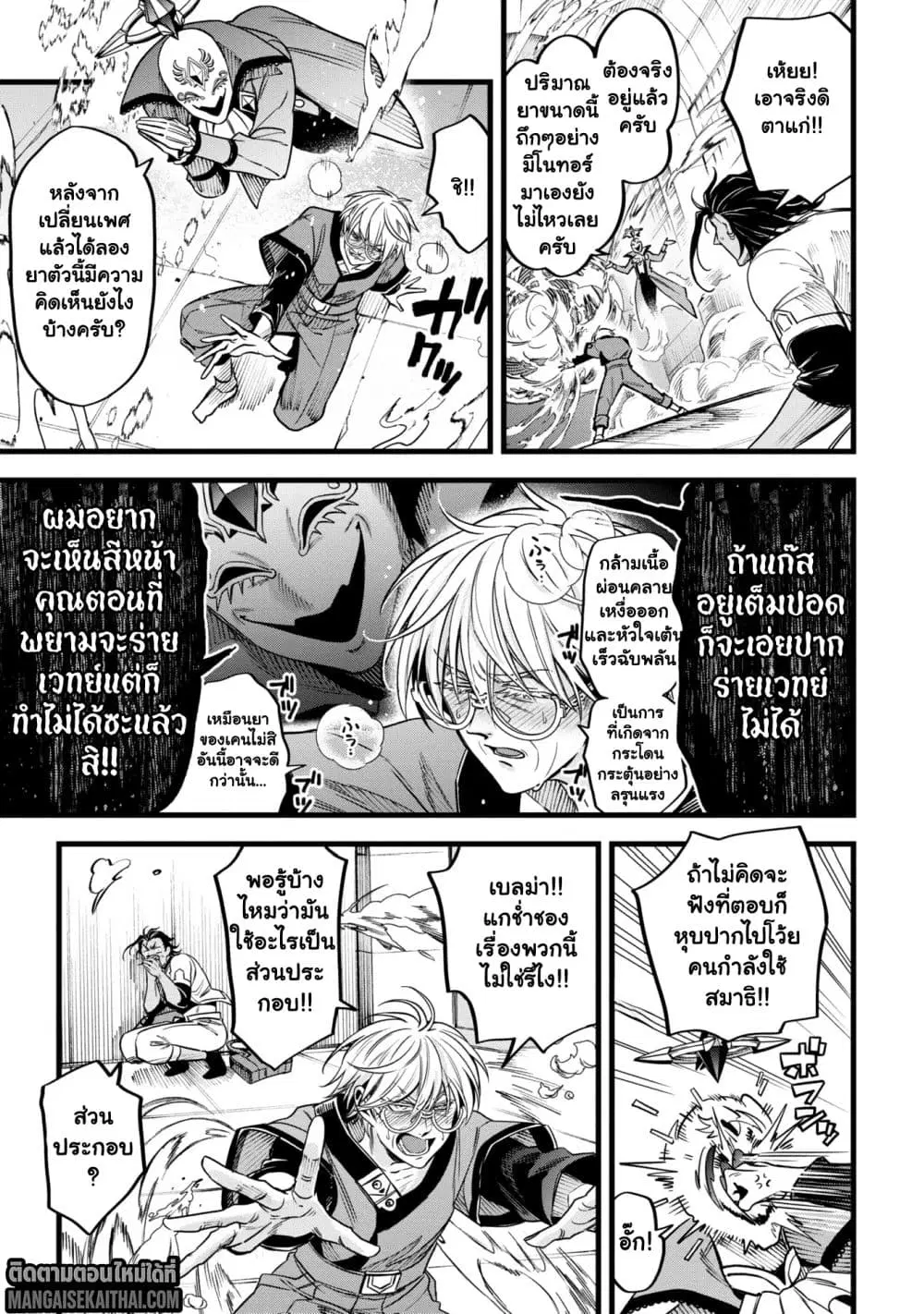 Mahoui Rex no Hentai Karte ตอนที่ 13.3 หน้า 3