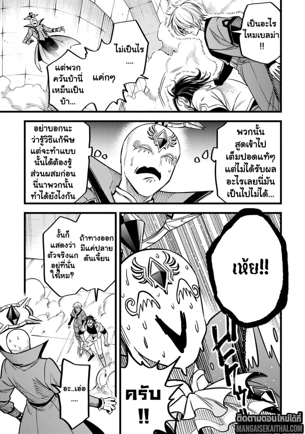 Mahoui Rex no Hentai Karte ตอนที่ 13.4 หน้า 2