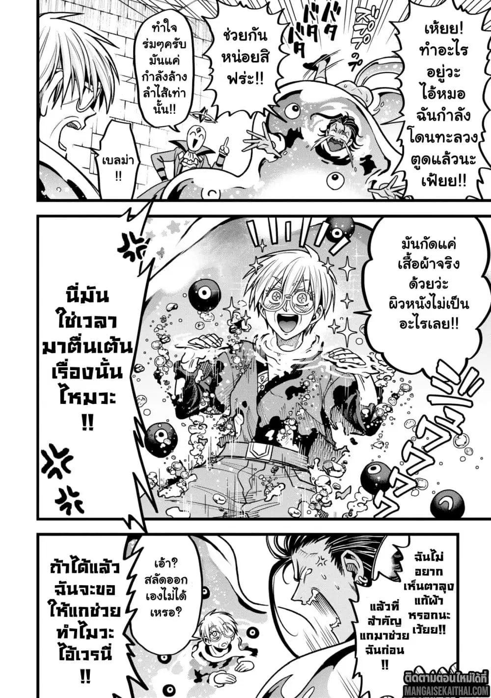 Mahoui Rex no Hentai Karte ตอนที่ 13.5 หน้า 2