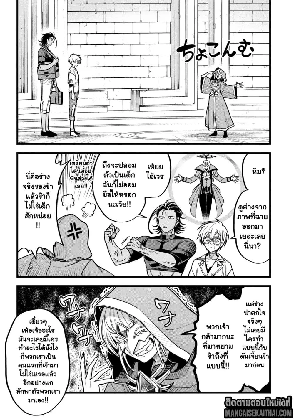Mahoui Rex no Hentai Karte ตอนที่ 13.6 หน้า 3
