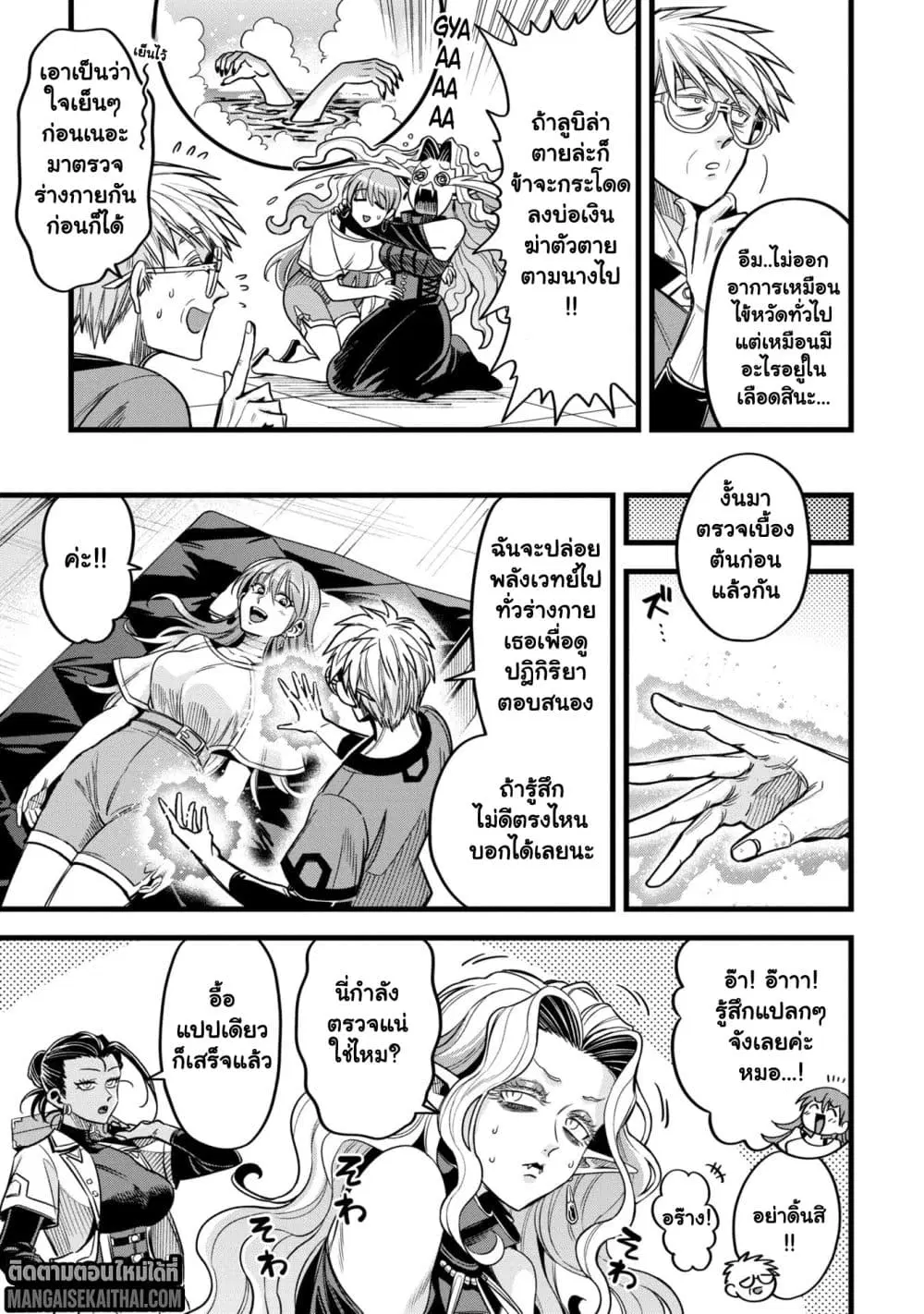 Mahoui Rex no Hentai Karte ตอนที่ 14.2 หน้า 2