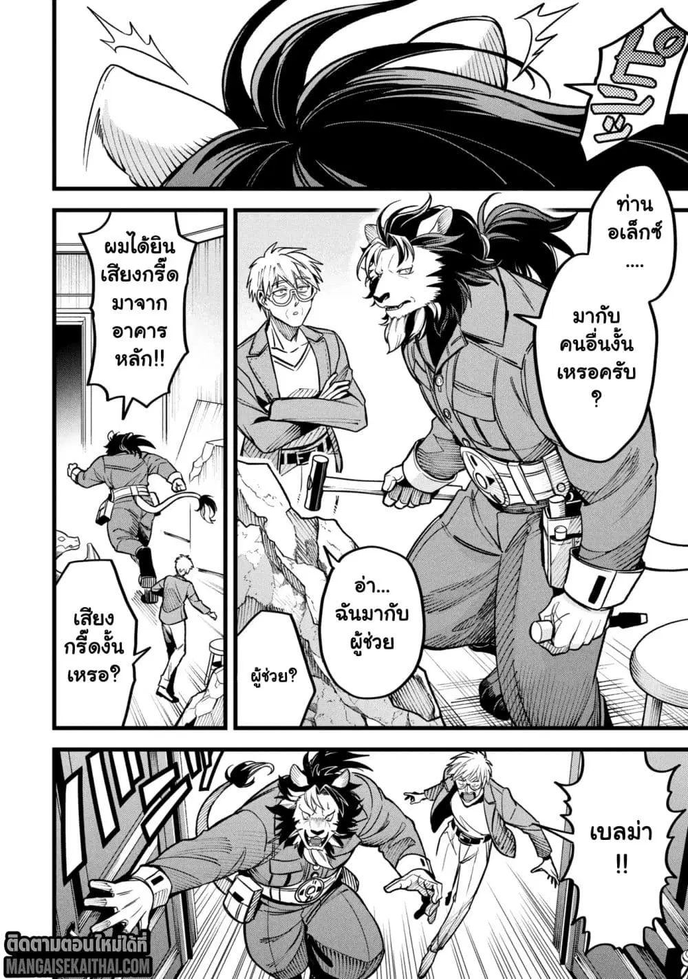 Mahoui Rex no Hentai Karte ตอนที่ 15.2 หน้า 2