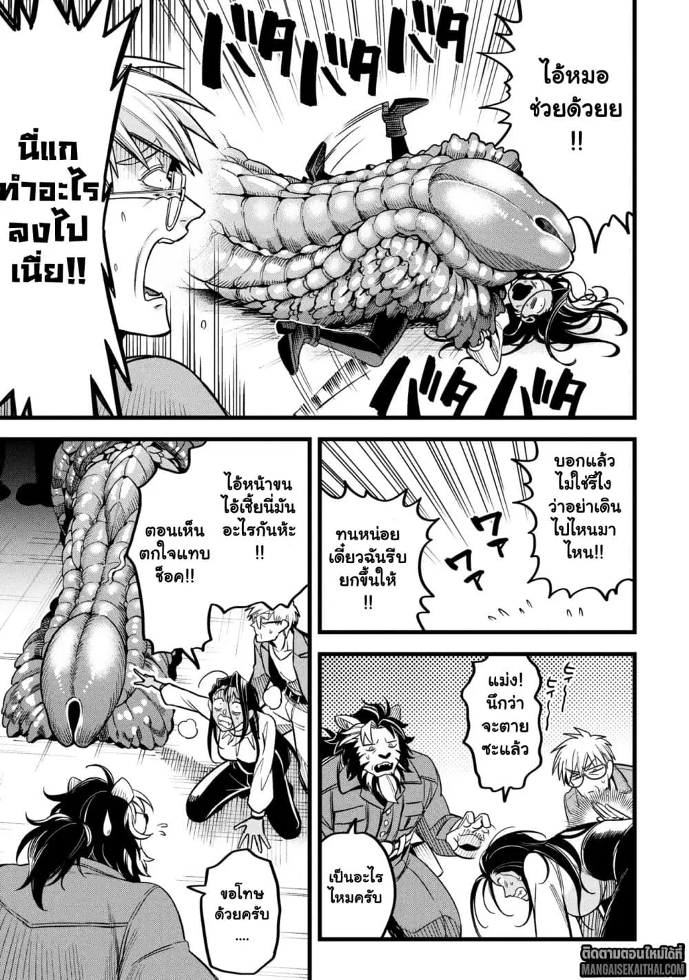 Mahoui Rex no Hentai Karte ตอนที่ 15.2 หน้า 3
