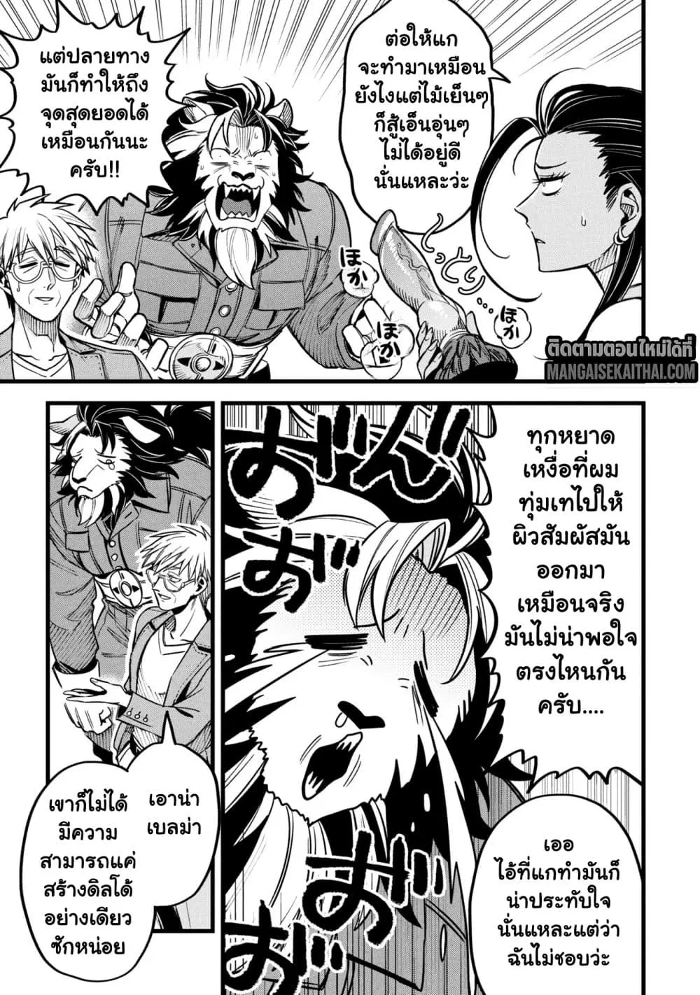 Mahoui Rex no Hentai Karte ตอนที่ 15.3 หน้า 2