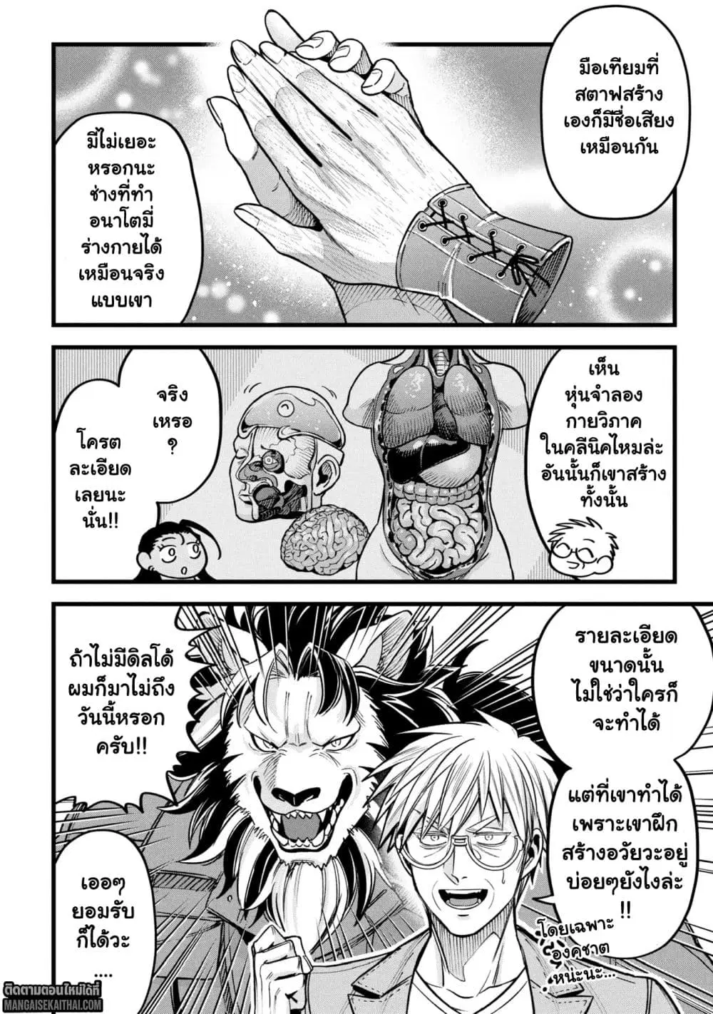Mahoui Rex no Hentai Karte ตอนที่ 15.3 หน้า 3