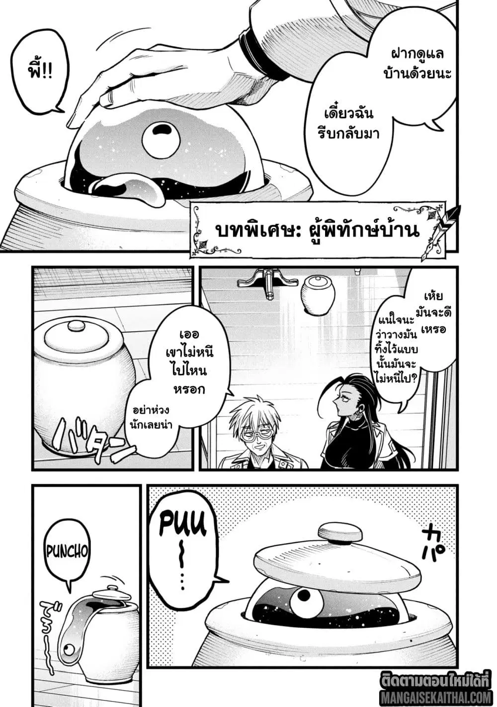 Mahoui Rex no Hentai Karte ตอนที่ 15.5 หน้า 2
