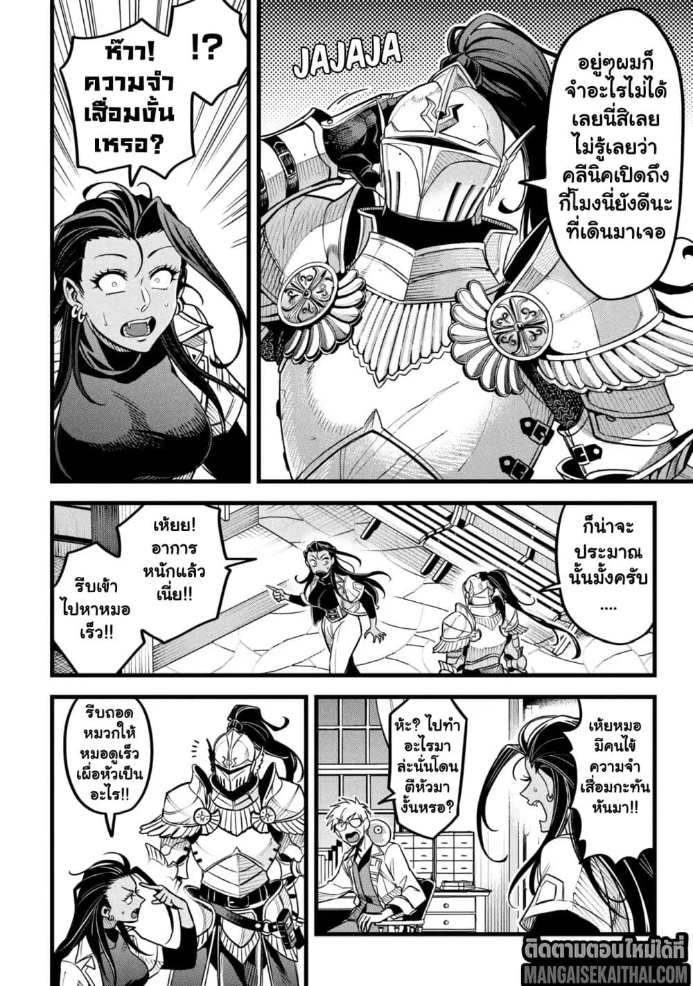 Mahoui Rex no Hentai Karte ตอนที่ 16.1 หน้า 3